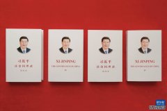 《习叙治邦理政》第四卷正在香港发行